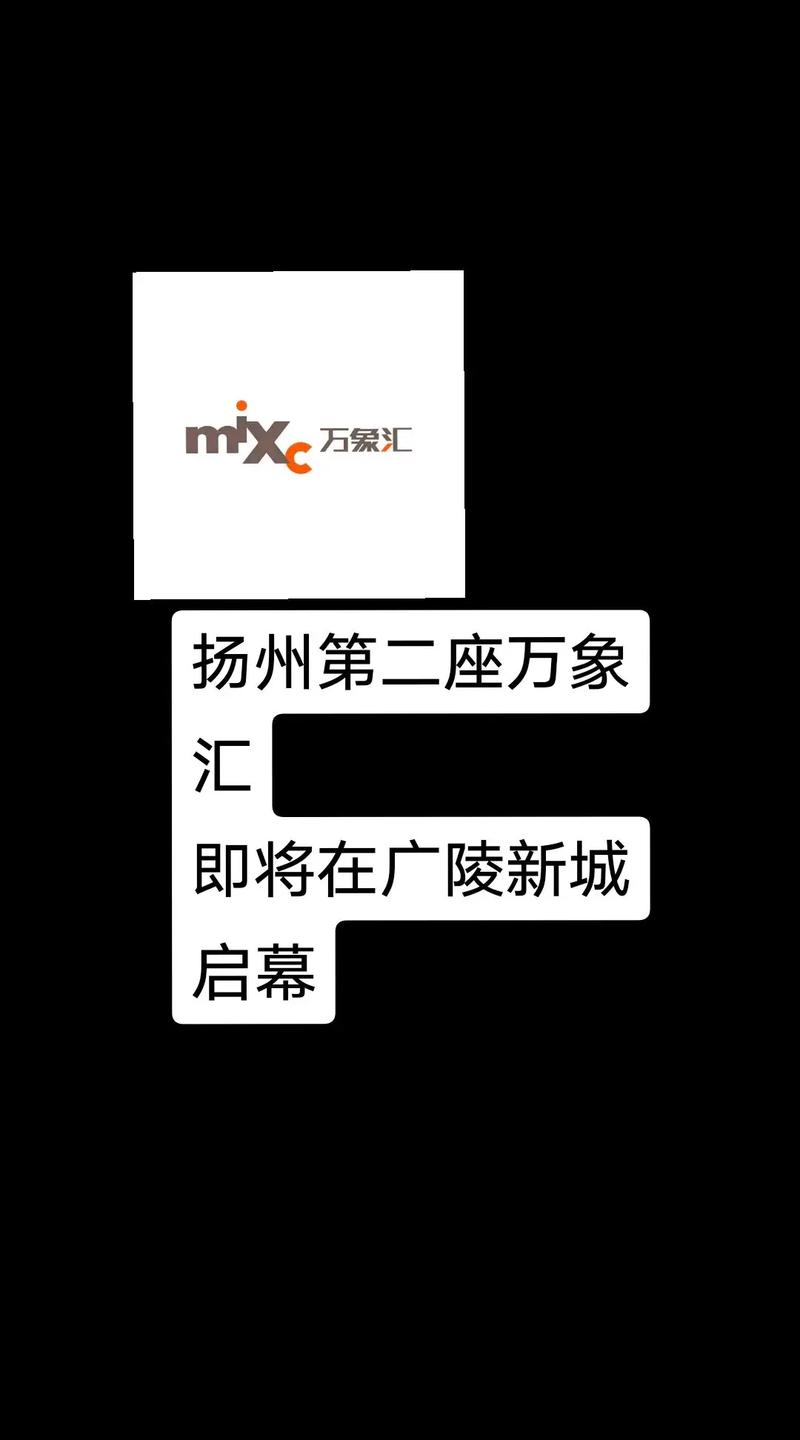 扬州箱包厂家,扬州万象汇商业项目未来与轨道交通无缝对接