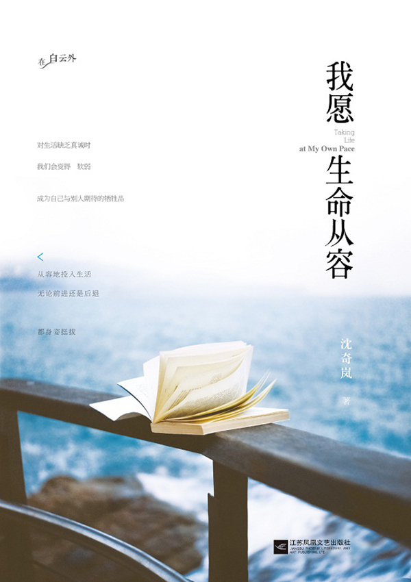 我愿生命从容-正封