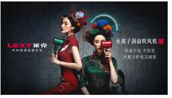 莱克发布水离子涡扇吹风机  让吹风变成秀发“SPA”