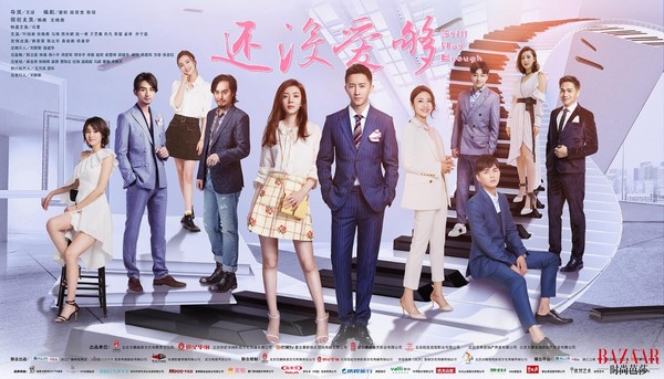 《还没爱够》群像海报.jpg-1600_915