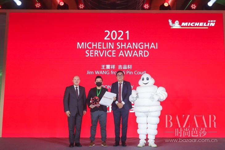 2021米其林上海服务奖